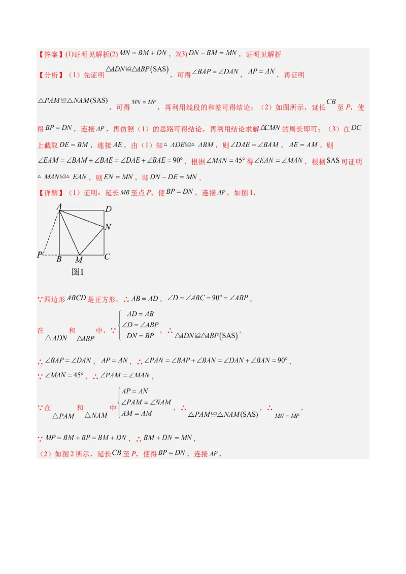 专题09全等三角形模型之半角模型解读与提分精练（人教版）（教师版）_初中数学_八年级数学上册（人教版）_常见几何模型全归纳-V13_2025版