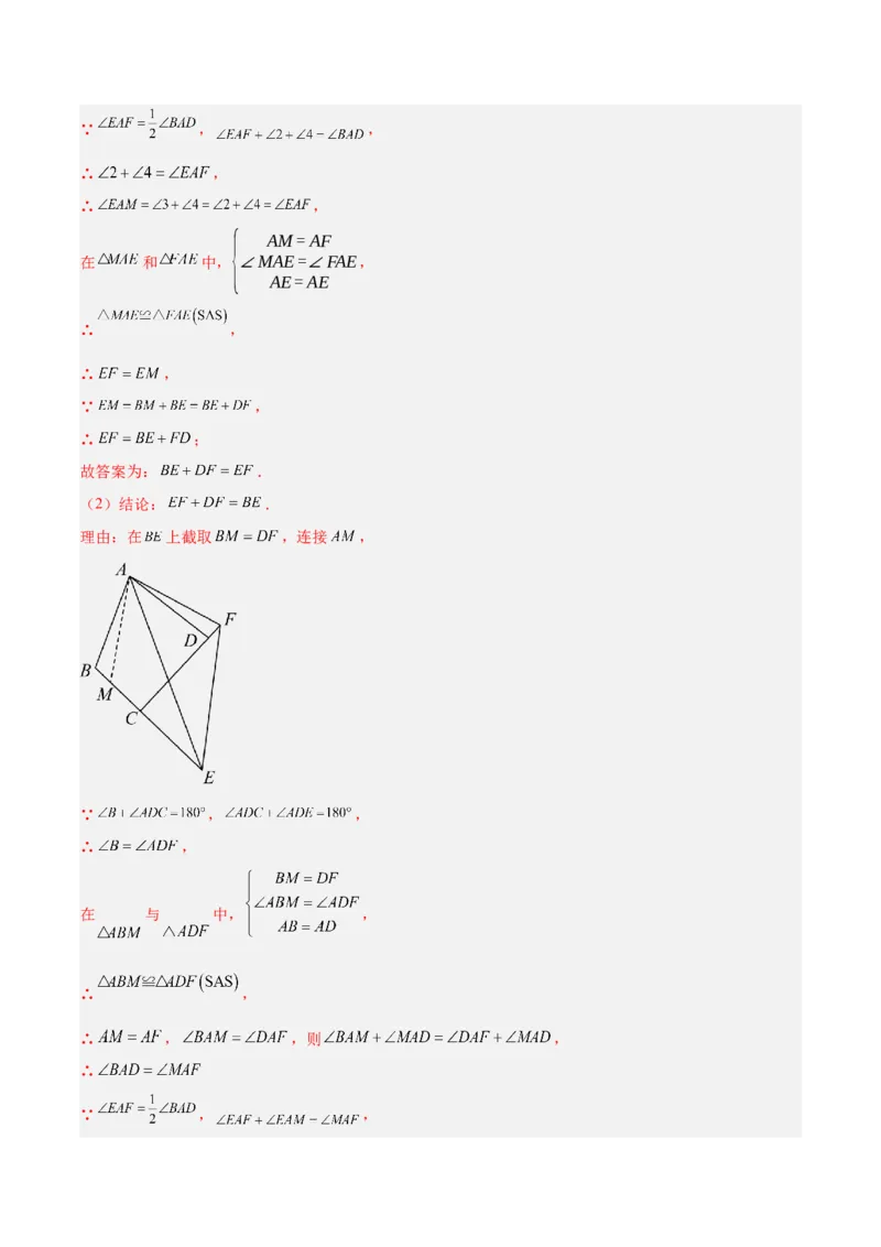 专题09全等三角形模型之半角模型解读与提分精练（人教版）（教师版）_初中数学_八年级数学上册（人教版）_常见几何模型全归纳-V13_2025版
