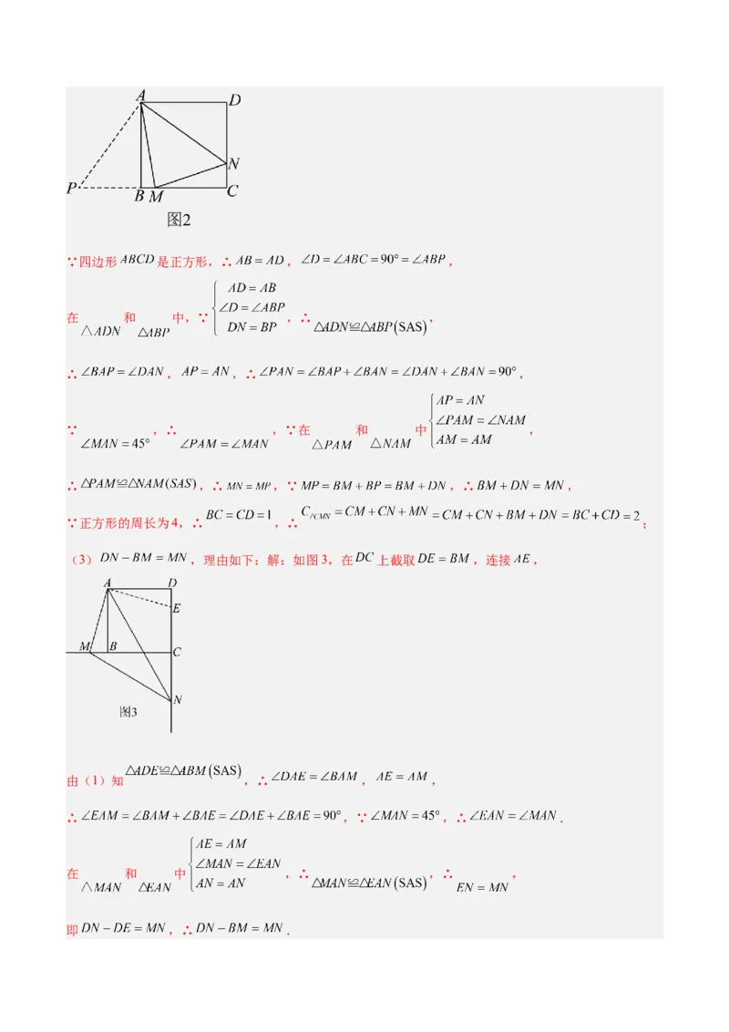 专题09全等三角形模型之半角模型解读与提分精练（人教版）（教师版）_初中数学_八年级数学上册（人教版）_常见几何模型全归纳-V13_2025版