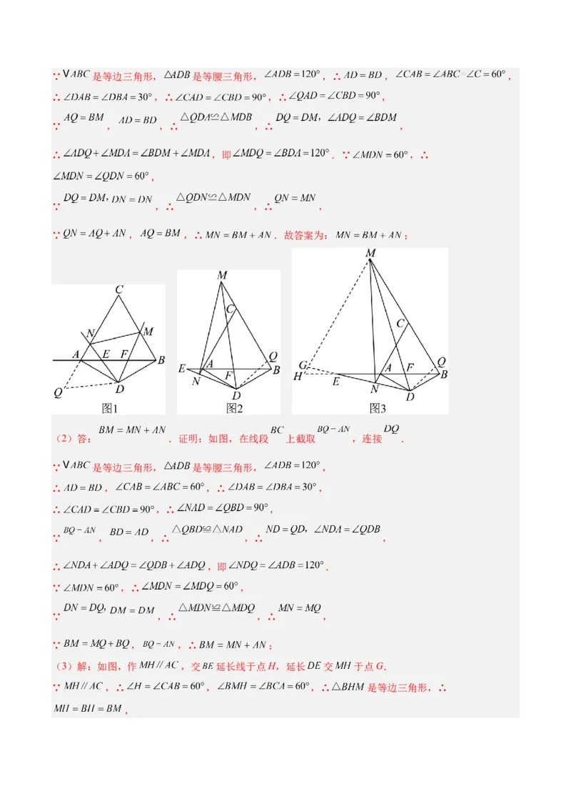 专题09全等三角形模型之半角模型解读与提分精练（人教版）（教师版）_初中数学_八年级数学上册（人教版）_常见几何模型全归纳-V13_2025版