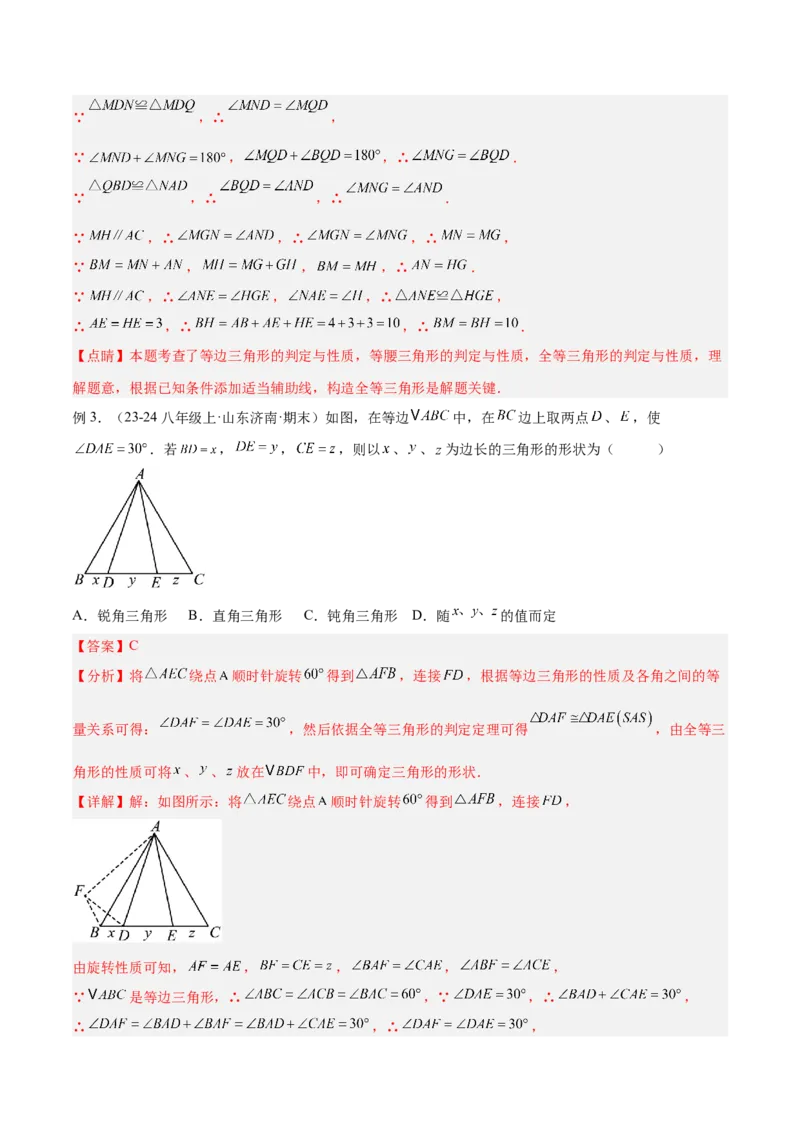 专题09全等三角形模型之半角模型解读与提分精练（人教版）（教师版）_初中数学_八年级数学上册（人教版）_常见几何模型全归纳-V13_2025版