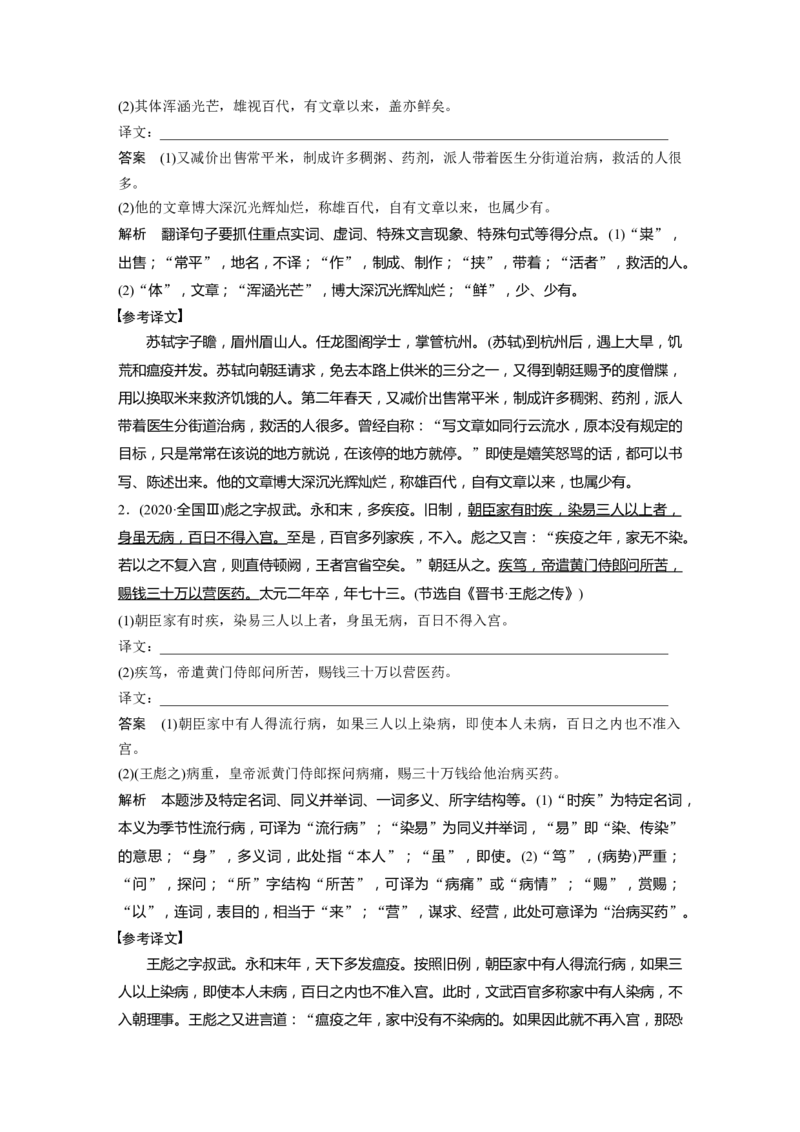 板块2文言文阅读学案35　精准翻译语句(2)&mdash;扣准语境，落实&ldquo;分点&rdquo;_01高考语文_6赠通用版（老高考）复习资料_一轮复习_2023年语文老高考一轮复习（通用版）_教师版word讲义