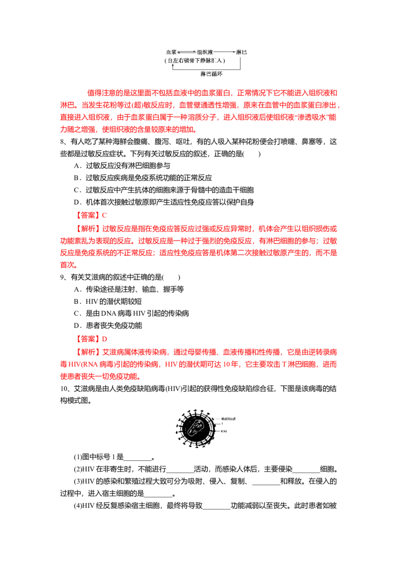 4.3免疫失调（练习）（解析版）_高中九科知识点归纳。_人教版高中Word电子版试卷练习试题知识点全科_高中生物试卷习题_生物选修_选修1_人教版生物选修一同步练习（033份）