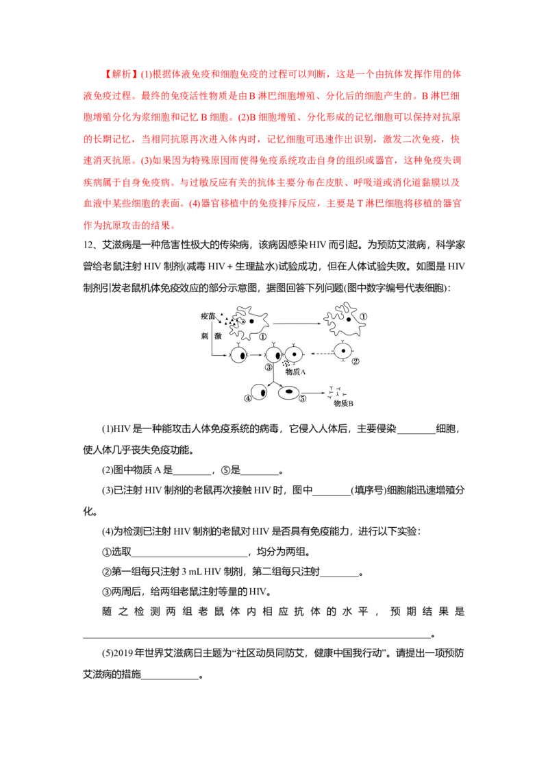 4.3免疫失调（练习）（解析版）_高中九科知识点归纳。_人教版高中Word电子版试卷练习试题知识点全科_高中生物试卷习题_生物选修_选修1_人教版生物选修一同步练习（033份）