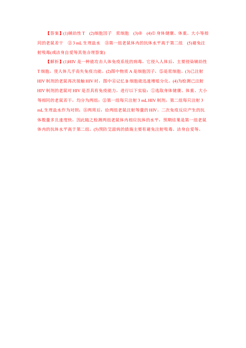 4.3免疫失调（练习）（解析版）_高中九科知识点归纳。_人教版高中Word电子版试卷练习试题知识点全科_高中生物试卷习题_生物选修_选修1_人教版生物选修一同步练习（033份）