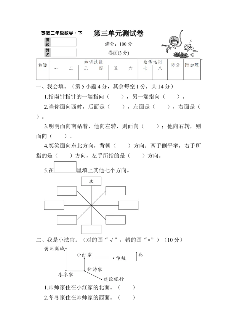 第三单元测试卷_二年级数学下册（苏教版）_第四套_全套教学资源_苏二数下《状元作业本》作业课件_单元测试卷