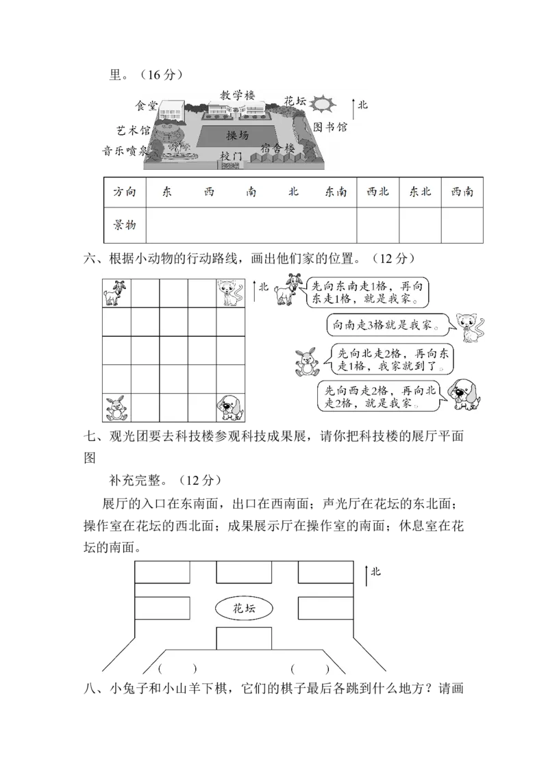 第三单元测试卷_二年级数学下册（苏教版）_第四套_全套教学资源_苏二数下《状元作业本》作业课件_单元测试卷
