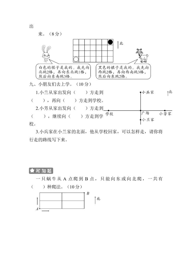 第三单元测试卷_二年级数学下册（苏教版）_第四套_全套教学资源_苏二数下《状元作业本》作业课件_单元测试卷