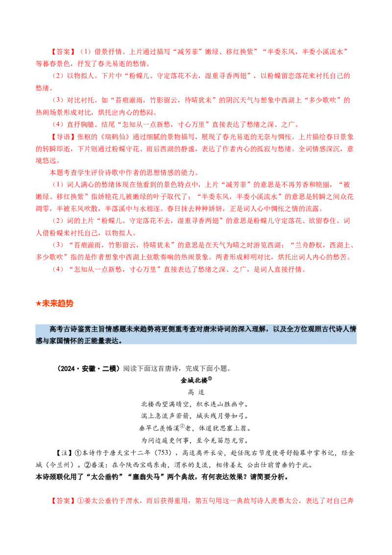 专题22情感主旨题（讲义）（解析版）_01高考语文_52025年新高考资料_二轮复习_01高考语文等多个文件_上好课2025年高考语文二轮复习讲练测（新高考通用）