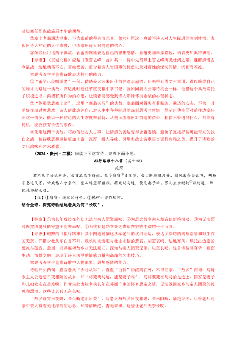 专题22情感主旨题（讲义）（解析版）_01高考语文_52025年新高考资料_二轮复习_01高考语文等多个文件_上好课2025年高考语文二轮复习讲练测（新高考通用）