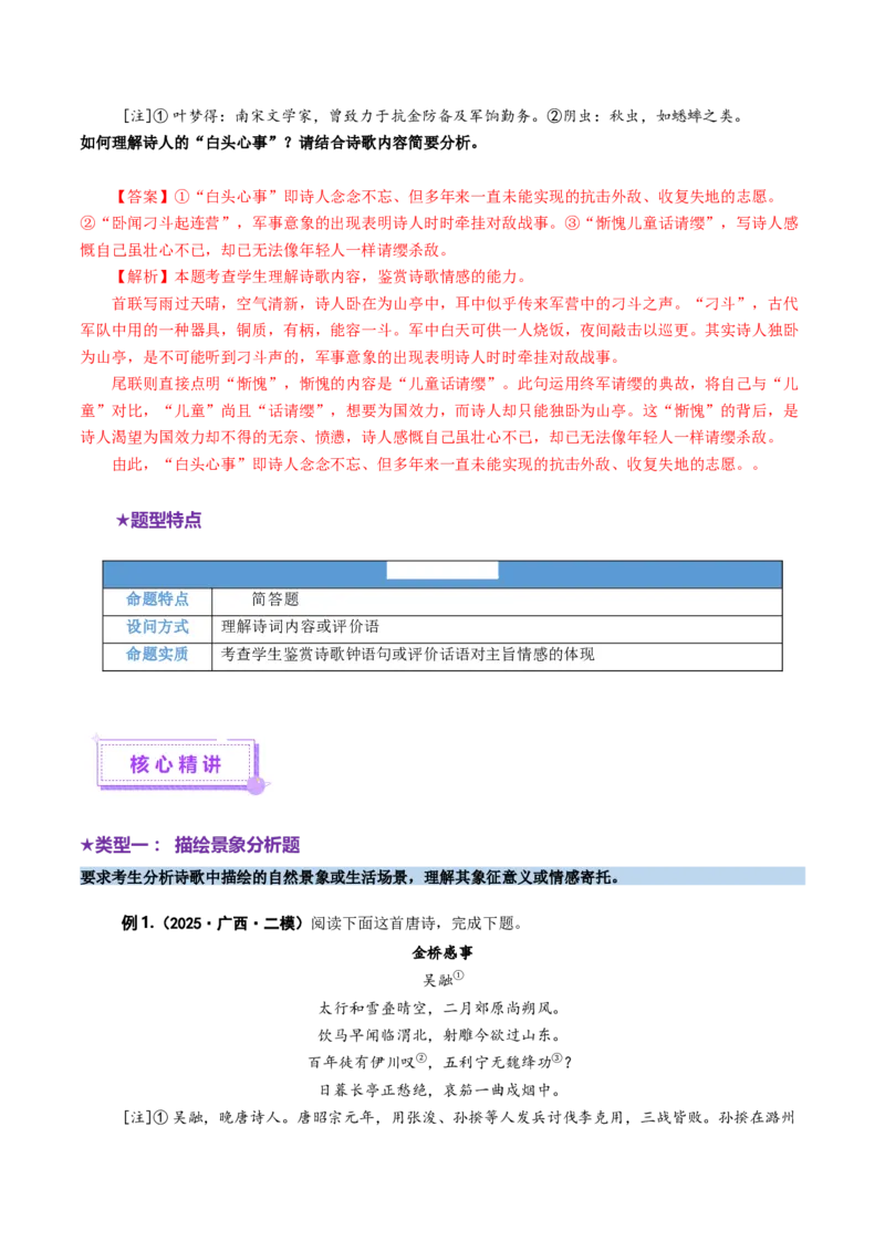 专题22情感主旨题（讲义）（解析版）_01高考语文_52025年新高考资料_二轮复习_01高考语文等多个文件_上好课2025年高考语文二轮复习讲练测（新高考通用）