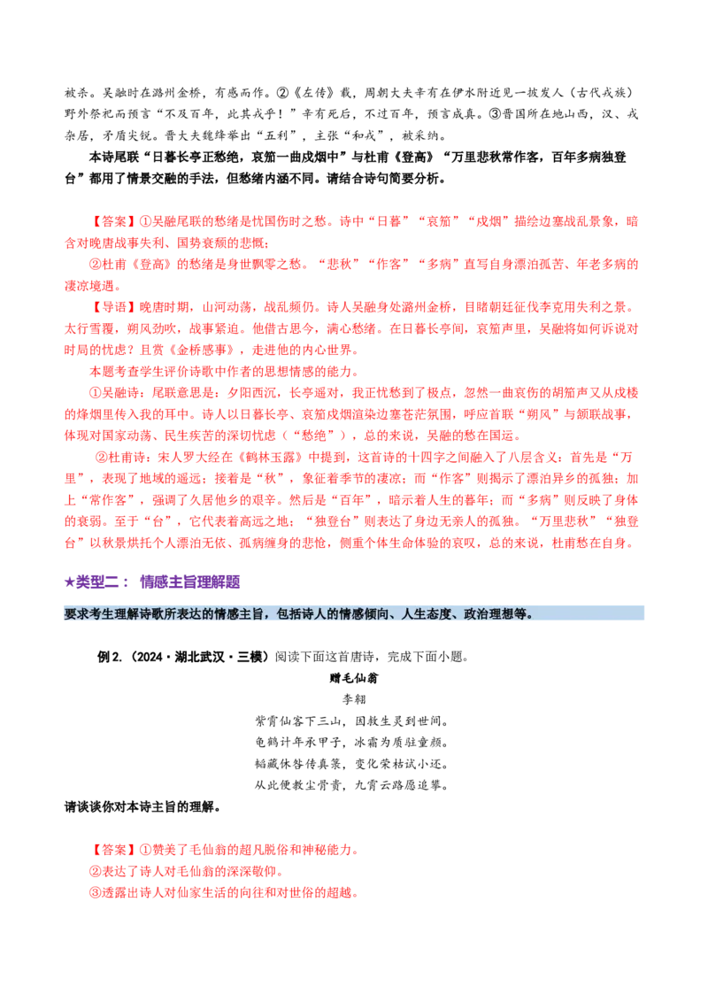 专题22情感主旨题（讲义）（解析版）_01高考语文_52025年新高考资料_二轮复习_01高考语文等多个文件_上好课2025年高考语文二轮复习讲练测（新高考通用）