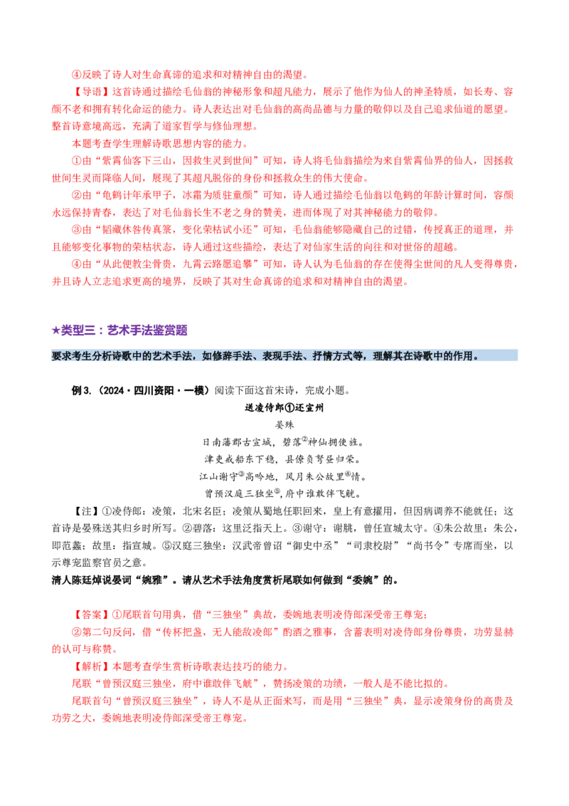 专题22情感主旨题（讲义）（解析版）_01高考语文_52025年新高考资料_二轮复习_01高考语文等多个文件_上好课2025年高考语文二轮复习讲练测（新高考通用）