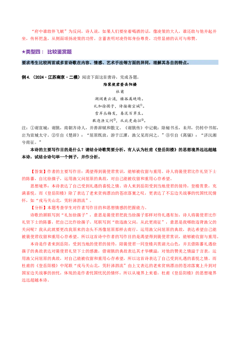 专题22情感主旨题（讲义）（解析版）_01高考语文_52025年新高考资料_二轮复习_01高考语文等多个文件_上好课2025年高考语文二轮复习讲练测（新高考通用）