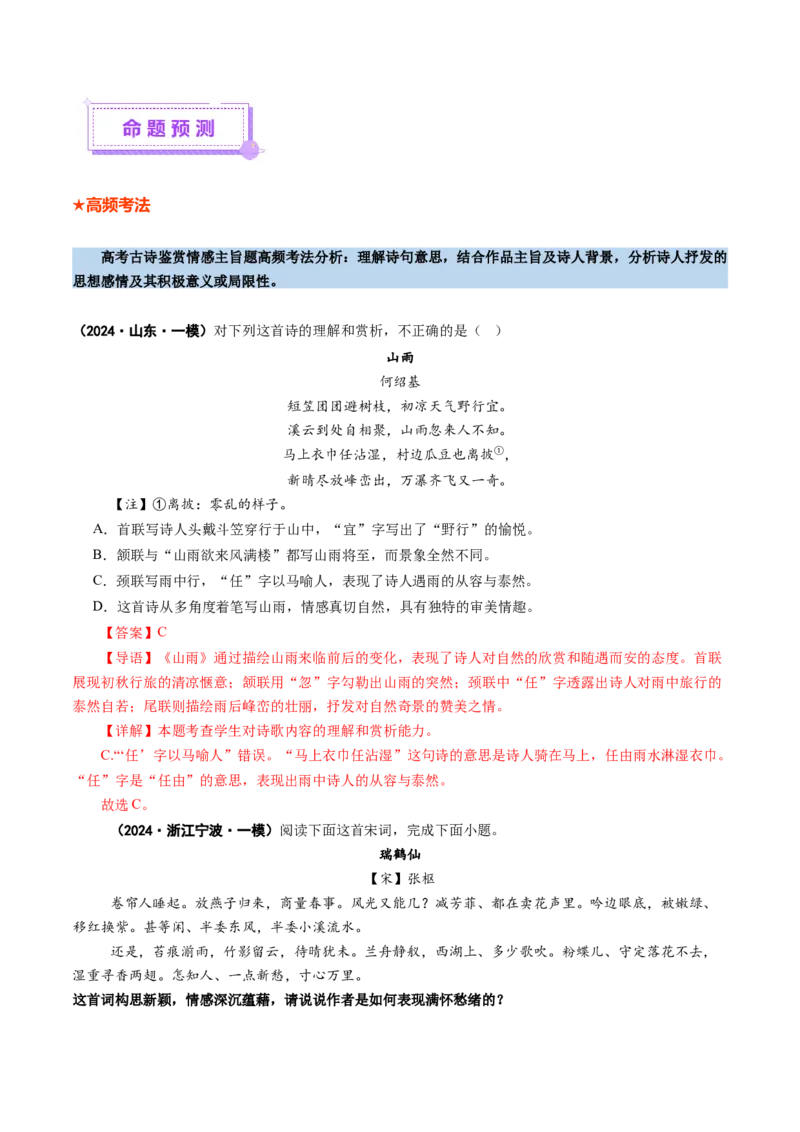 专题22情感主旨题（讲义）（解析版）_01高考语文_52025年新高考资料_二轮复习_01高考语文等多个文件_上好课2025年高考语文二轮复习讲练测（新高考通用）