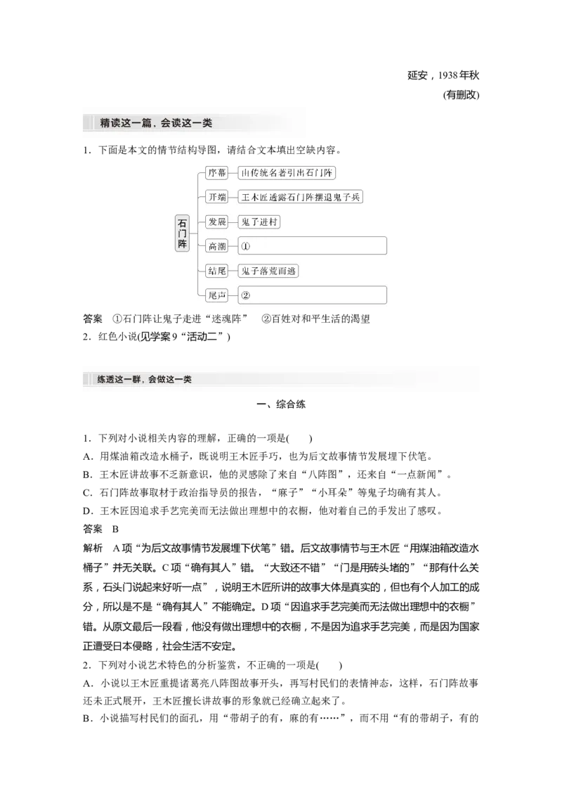 板块二　学案10　分析叙事特征&mdash;&mdash;精判特征，精析效果_01高考语文_5.22025年新高考资料_2025新高考一轮复习语文_2025语文大一轮复习讲义教师用书Word版文档