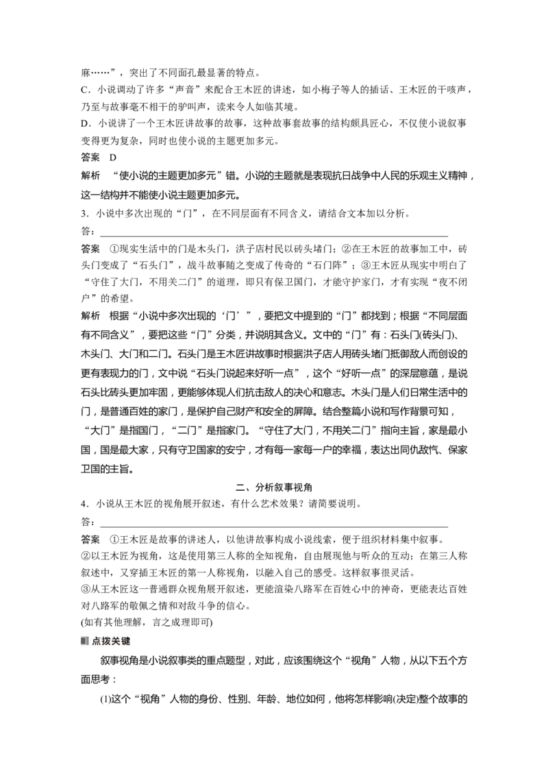 板块二　学案10　分析叙事特征&mdash;&mdash;精判特征，精析效果_01高考语文_5.22025年新高考资料_2025新高考一轮复习语文_2025语文大一轮复习讲义教师用书Word版文档