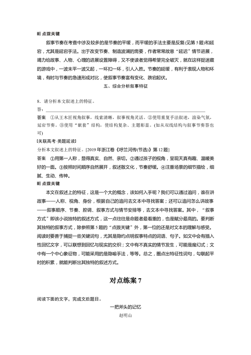 板块二　学案10　分析叙事特征&mdash;&mdash;精判特征，精析效果_01高考语文_5.22025年新高考资料_2025新高考一轮复习语文_2025语文大一轮复习讲义教师用书Word版文档