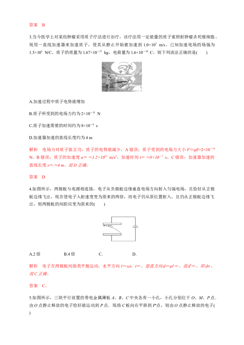 10.5带电粒子在电场中的运动（练习题）（解析版）_高中九科知识点归纳。_人教版高中Word电子版试卷练习试题知识点全科_高中物理试卷习题_物理必修_必修3_同步练习（第二套）29份
