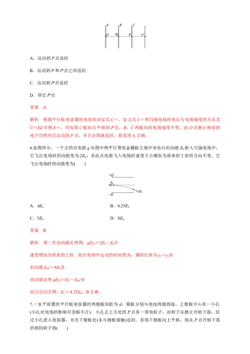 10.5带电粒子在电场中的运动（练习题）（解析版）_高中九科知识点归纳。_人教版高中Word电子版试卷练习试题知识点全科_高中物理试卷习题_物理必修_必修3_同步练习（第二套）29份