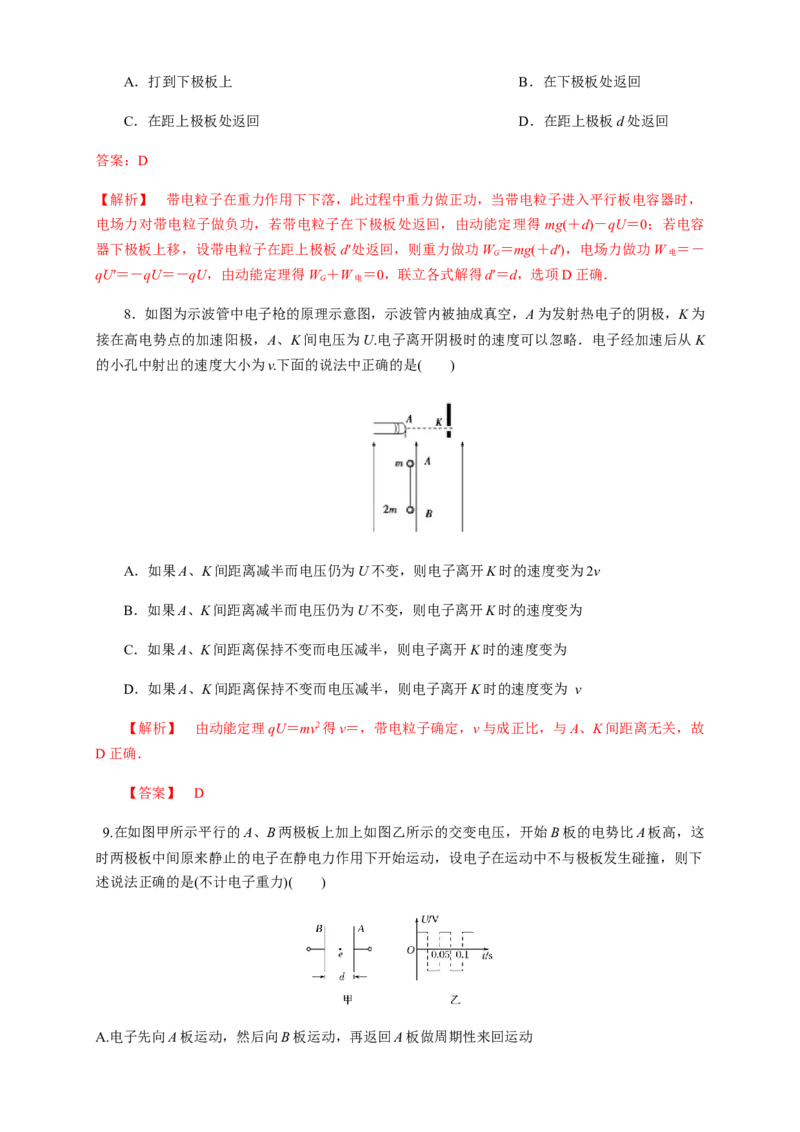 10.5带电粒子在电场中的运动（练习题）（解析版）_高中九科知识点归纳。_人教版高中Word电子版试卷练习试题知识点全科_高中物理试卷习题_物理必修_必修3_同步练习（第二套）29份