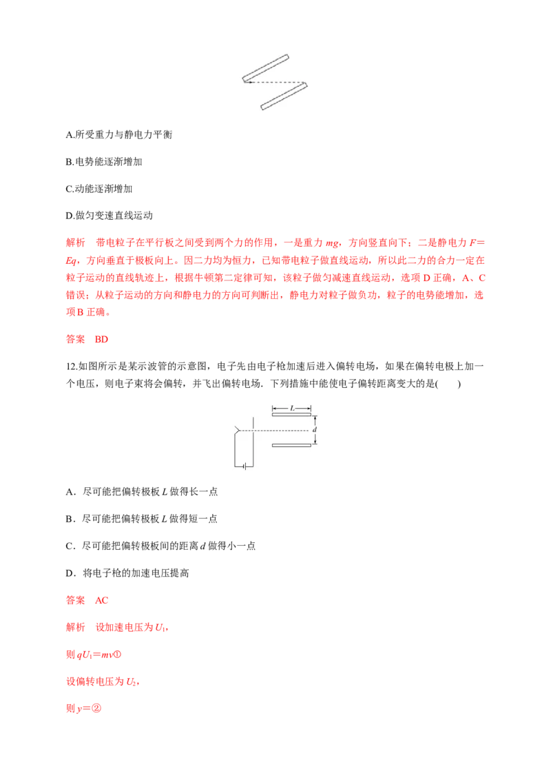 10.5带电粒子在电场中的运动（练习题）（解析版）_高中九科知识点归纳。_人教版高中Word电子版试卷练习试题知识点全科_高中物理试卷习题_物理必修_必修3_同步练习（第二套）29份