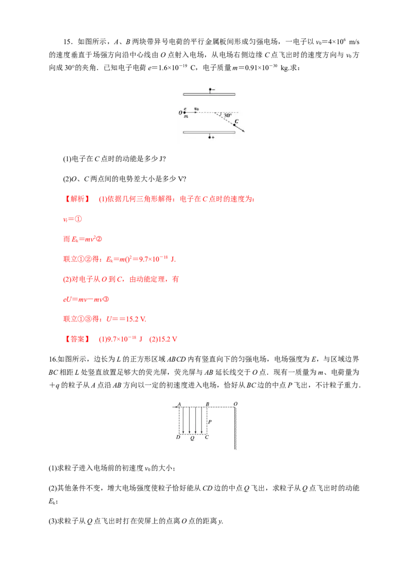 10.5带电粒子在电场中的运动（练习题）（解析版）_高中九科知识点归纳。_人教版高中Word电子版试卷练习试题知识点全科_高中物理试卷习题_物理必修_必修3_同步练习（第二套）29份