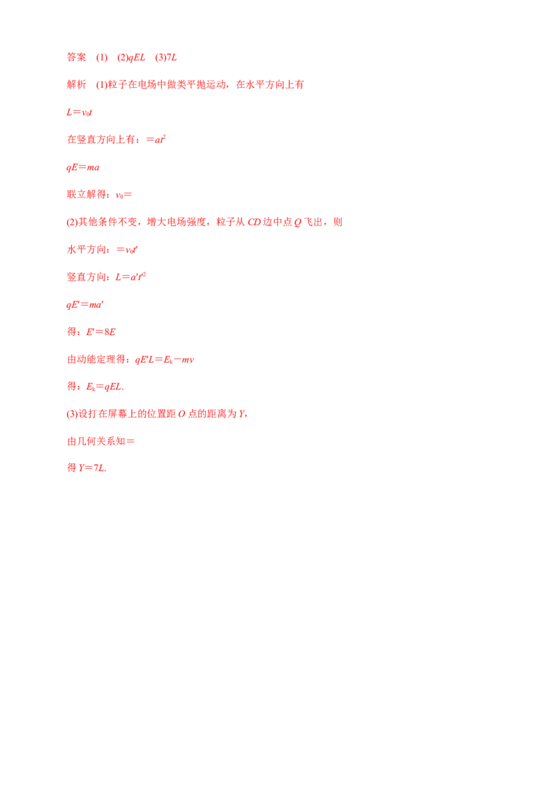 10.5带电粒子在电场中的运动（练习题）（解析版）_高中九科知识点归纳。_人教版高中Word电子版试卷练习试题知识点全科_高中物理试卷习题_物理必修_必修3_同步练习（第二套）29份