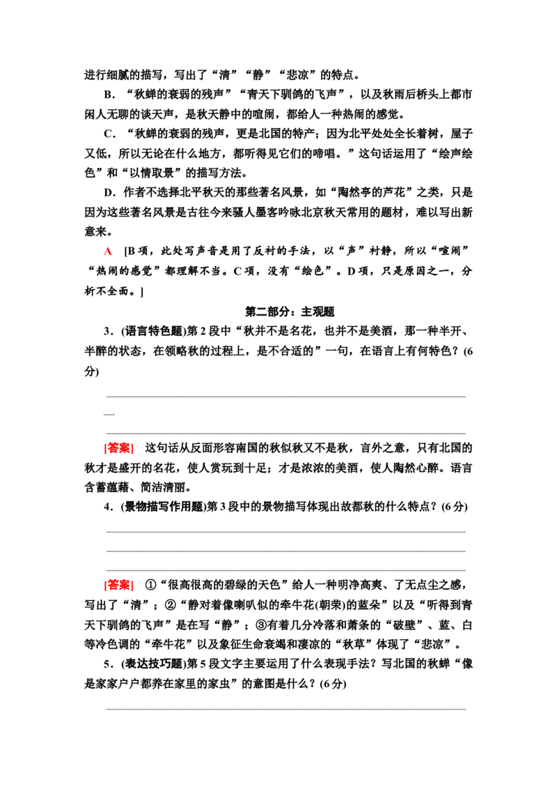 教材链接依托教材才能洞悉考点教案_01高考语文_22022年新高考资料_2022届一轮复习讲练结合_语文系列一_第3板块现代文阅读_专题4散文阅读