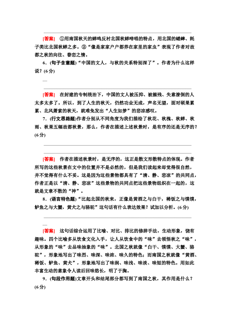 教材链接依托教材才能洞悉考点教案_01高考语文_22022年新高考资料_2022届一轮复习讲练结合_语文系列一_第3板块现代文阅读_专题4散文阅读