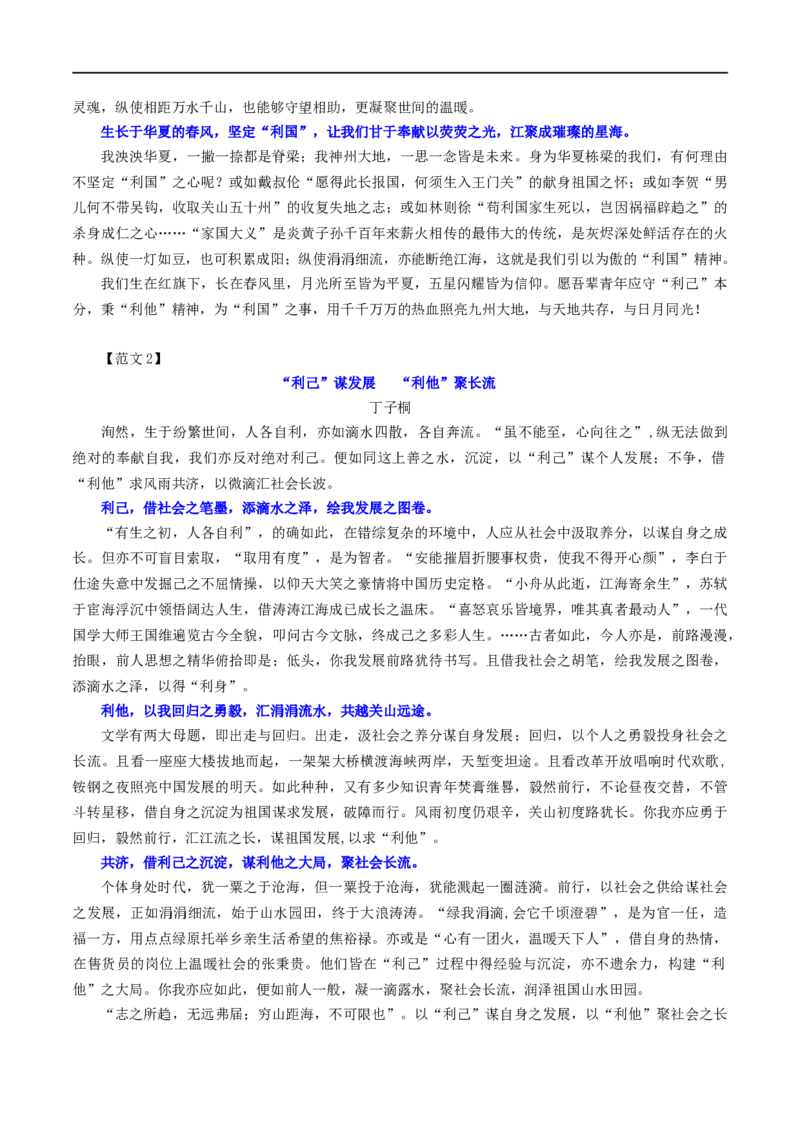 专题10二元思辨话题：&ldquo;利他&rdquo;与&ldquo;利己&rdquo;-2024年新高考语文一轮复习各考点解析宝鉴_01高考语文_新高考复习资料_2024年新高考资料_一轮复习资料_❤第七大类：作文考点