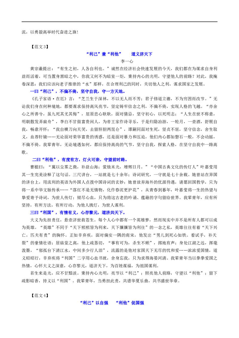 专题10二元思辨话题：&ldquo;利他&rdquo;与&ldquo;利己&rdquo;-2024年新高考语文一轮复习各考点解析宝鉴_01高考语文_新高考复习资料_2024年新高考资料_一轮复习资料_❤第七大类：作文考点