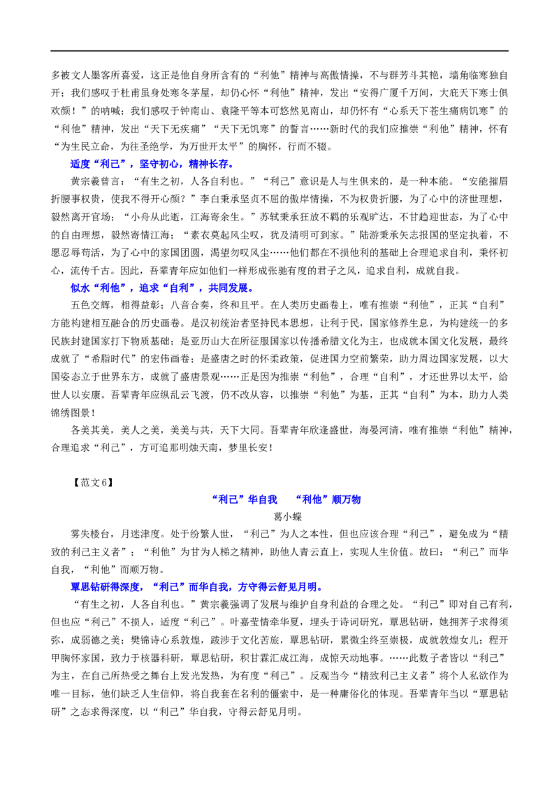 专题10二元思辨话题：&ldquo;利他&rdquo;与&ldquo;利己&rdquo;-2024年新高考语文一轮复习各考点解析宝鉴_01高考语文_新高考复习资料_2024年新高考资料_一轮复习资料_❤第七大类：作文考点