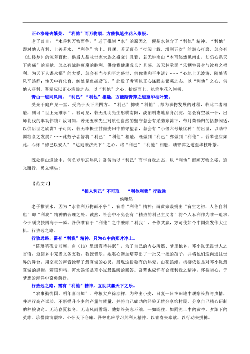 专题10二元思辨话题：&ldquo;利他&rdquo;与&ldquo;利己&rdquo;-2024年新高考语文一轮复习各考点解析宝鉴_01高考语文_新高考复习资料_2024年新高考资料_一轮复习资料_❤第七大类：作文考点