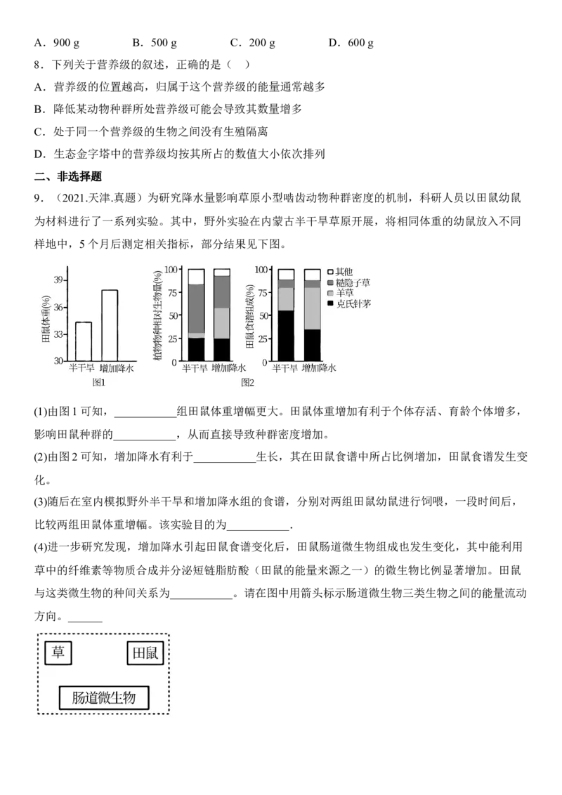 3.2生态系统的能量流动（原卷版）_高中九科知识点归纳。_人教版高中Word电子版试卷练习试题知识点全科_高中生物试卷习题_生物选修_选修2_人教版生物选修二同步练习（048份）