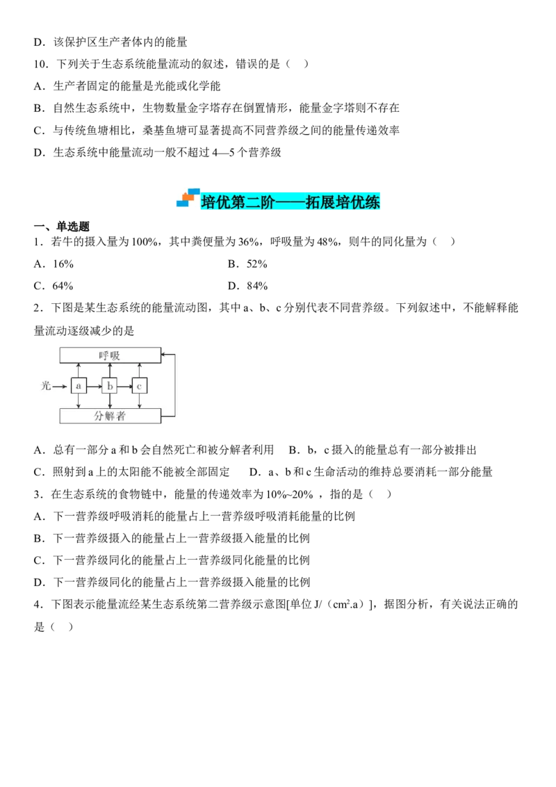 3.2生态系统的能量流动（原卷版）_高中九科知识点归纳。_人教版高中Word电子版试卷练习试题知识点全科_高中生物试卷习题_生物选修_选修2_人教版生物选修二同步练习（048份）
