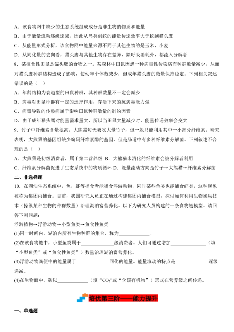 3.2生态系统的能量流动（原卷版）_高中九科知识点归纳。_人教版高中Word电子版试卷练习试题知识点全科_高中生物试卷习题_生物选修_选修2_人教版生物选修二同步练习（048份）
