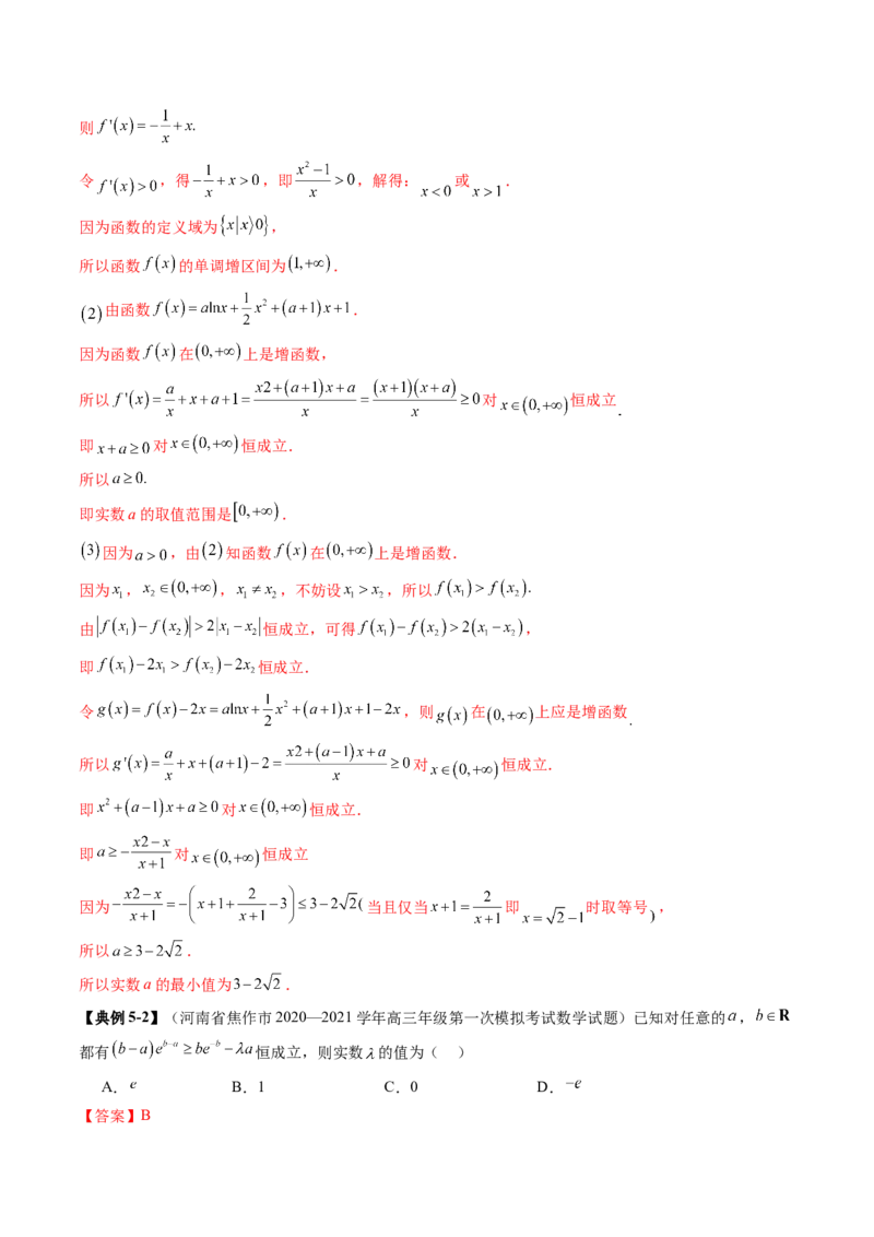 拔高点突破03导数中的朗博同构、双元同构、指对同构与二次同构问题（九大题型）（解析版）_2.2025数学总复习_2025年新高考资料_一轮复习_第三章一元函数的导数及其应用