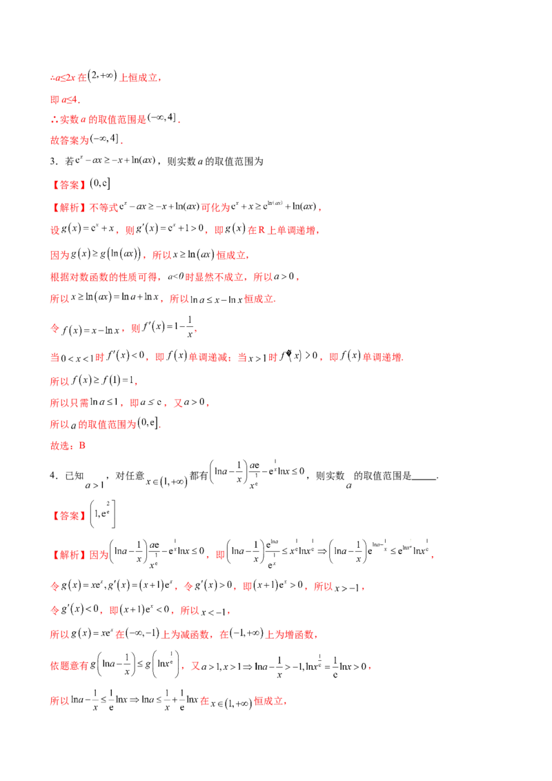 拔高点突破03导数中的朗博同构、双元同构、指对同构与二次同构问题（九大题型）（解析版）_2.2025数学总复习_2025年新高考资料_一轮复习_第三章一元函数的导数及其应用