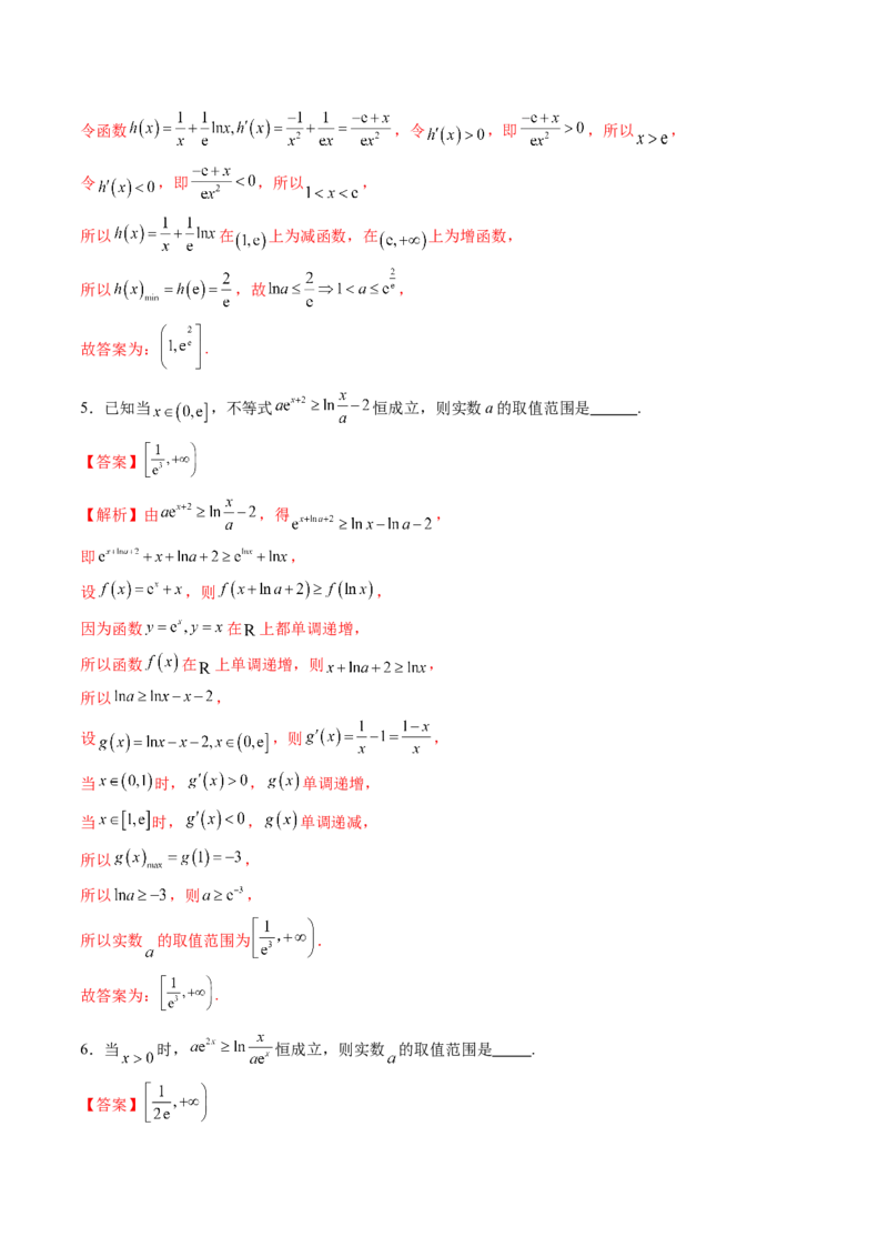 拔高点突破03导数中的朗博同构、双元同构、指对同构与二次同构问题（九大题型）（解析版）_2.2025数学总复习_2025年新高考资料_一轮复习_第三章一元函数的导数及其应用