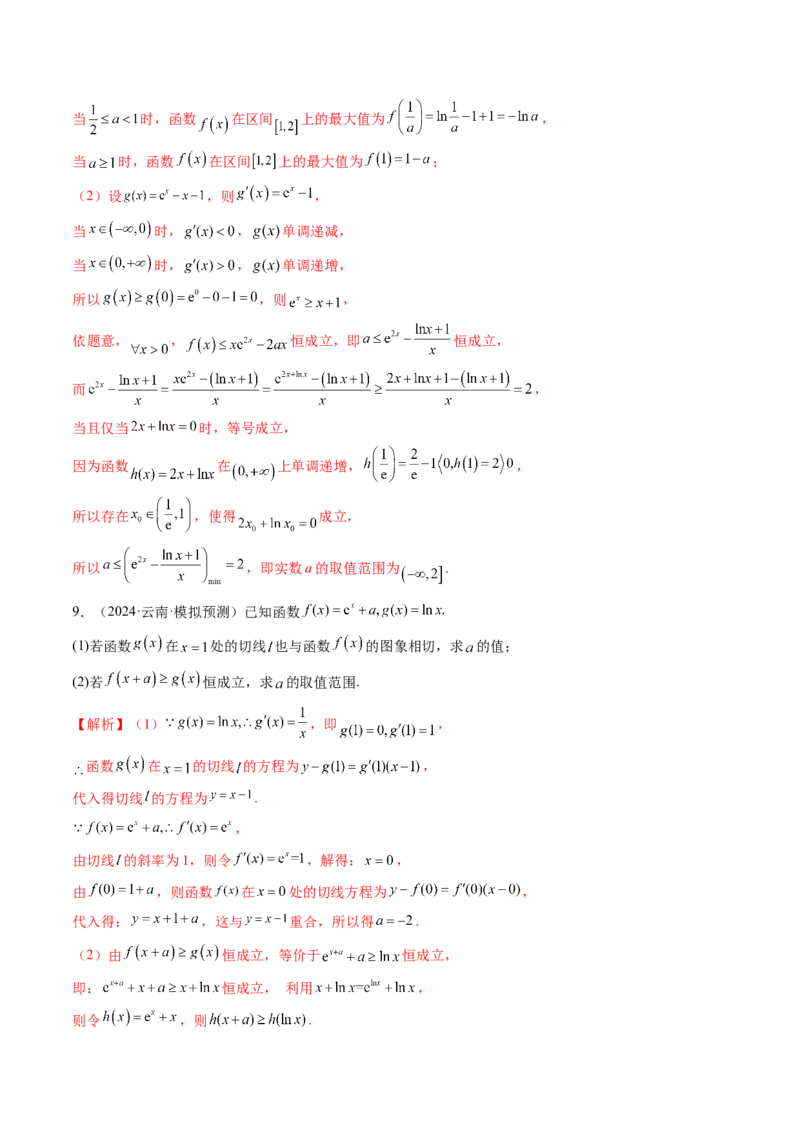 拔高点突破03导数中的朗博同构、双元同构、指对同构与二次同构问题（九大题型）（解析版）_2.2025数学总复习_2025年新高考资料_一轮复习_第三章一元函数的导数及其应用