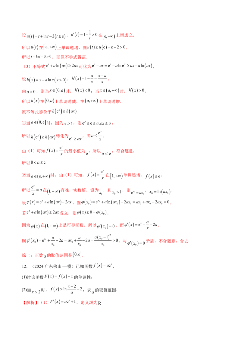 拔高点突破03导数中的朗博同构、双元同构、指对同构与二次同构问题（九大题型）（解析版）_2.2025数学总复习_2025年新高考资料_一轮复习_第三章一元函数的导数及其应用
