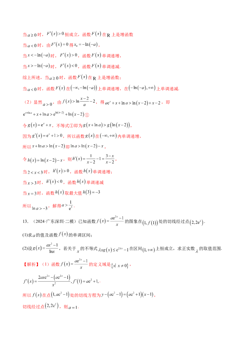 拔高点突破03导数中的朗博同构、双元同构、指对同构与二次同构问题（九大题型）（解析版）_2.2025数学总复习_2025年新高考资料_一轮复习_第三章一元函数的导数及其应用