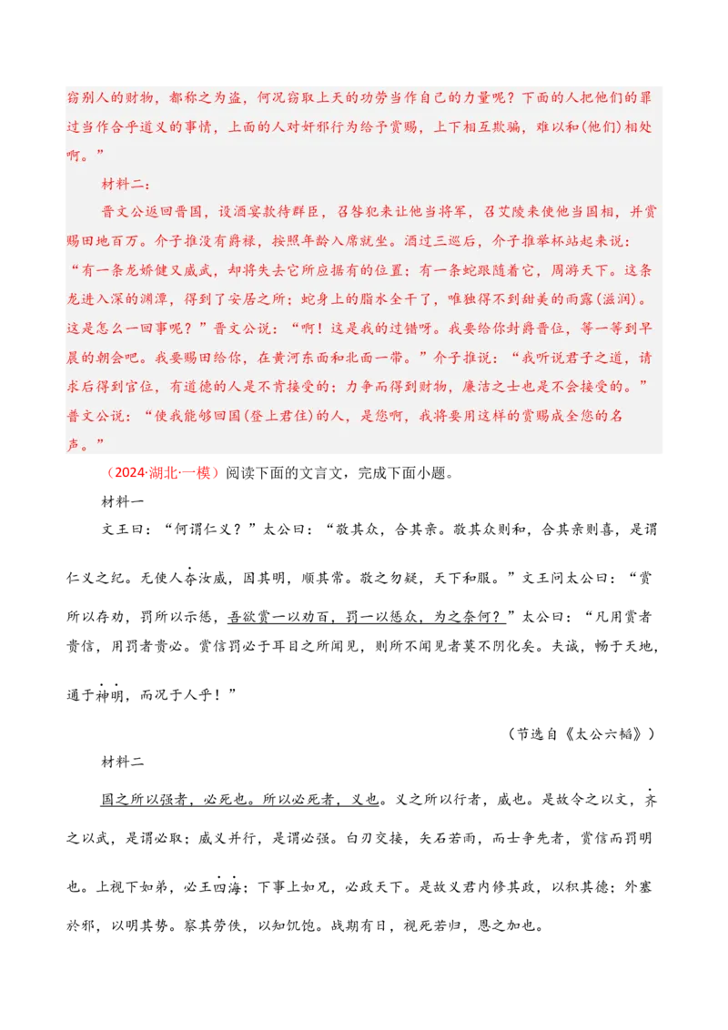 专题14：文言翻译（解析版）-上好课2025年高考语文一轮复习知识清单_01高考语文_5.22025年新高考资料_2025年高考语文一轮复习知识清单_第六章文言文阅读