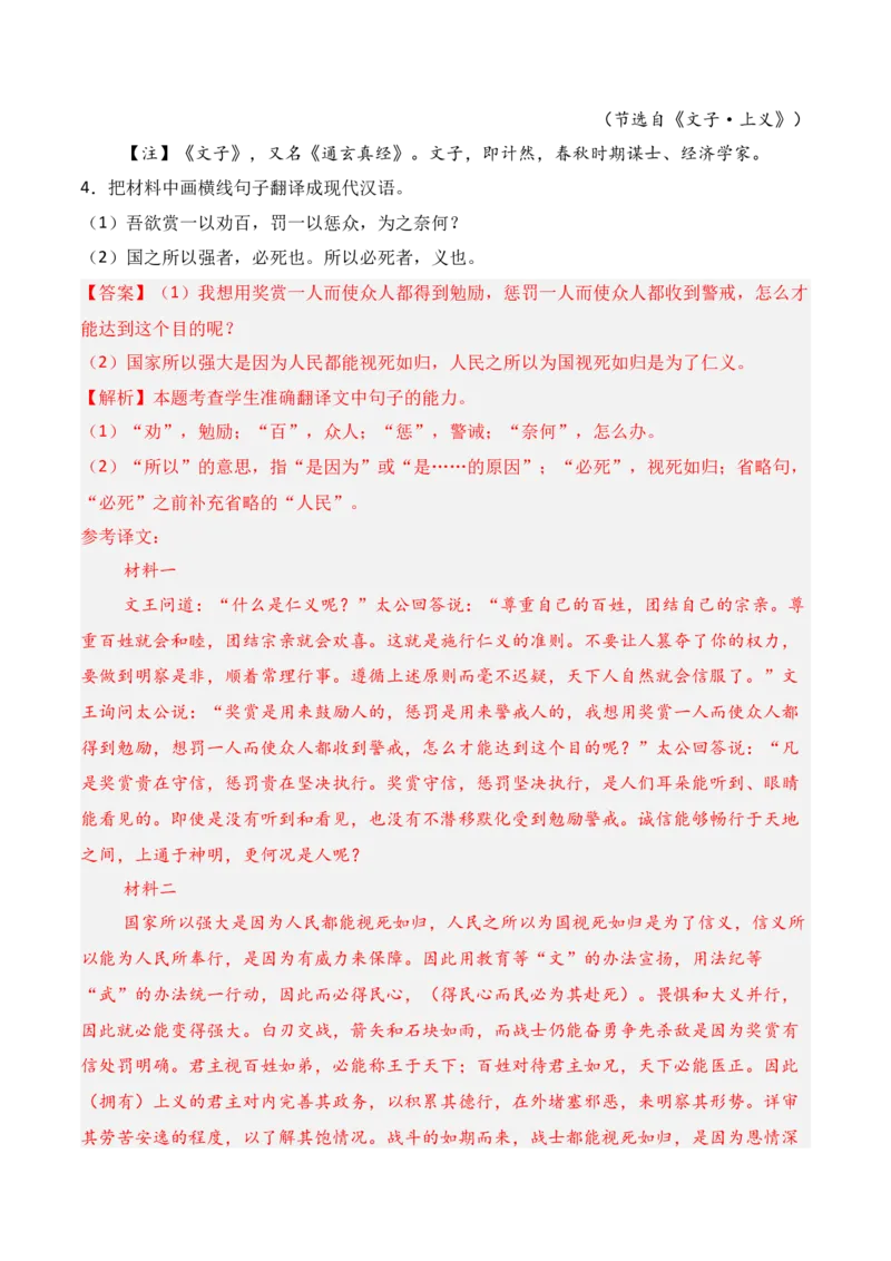 专题14：文言翻译（解析版）-上好课2025年高考语文一轮复习知识清单_01高考语文_5.22025年新高考资料_2025年高考语文一轮复习知识清单_第六章文言文阅读