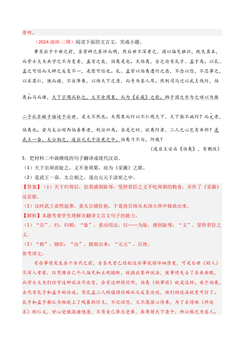 专题14：文言翻译（解析版）-上好课2025年高考语文一轮复习知识清单_01高考语文_5.22025年新高考资料_2025年高考语文一轮复习知识清单_第六章文言文阅读