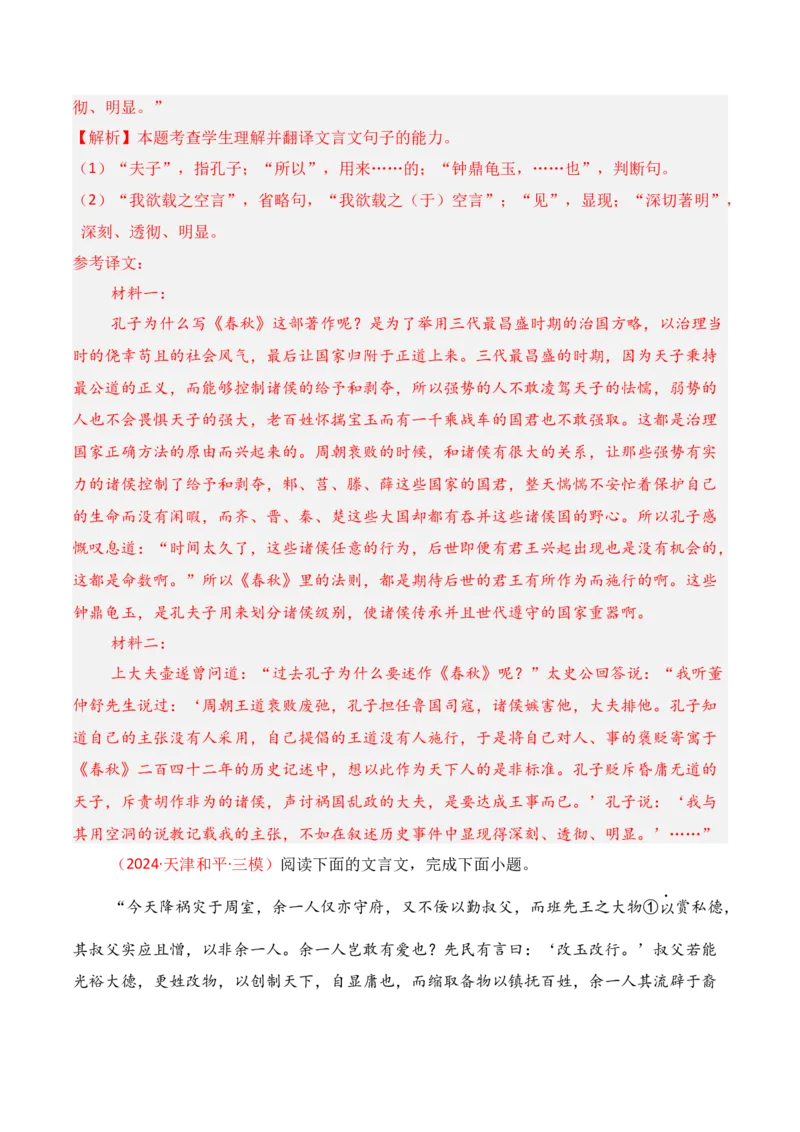 专题14：文言翻译（解析版）-上好课2025年高考语文一轮复习知识清单_01高考语文_5.22025年新高考资料_2025年高考语文一轮复习知识清单_第六章文言文阅读