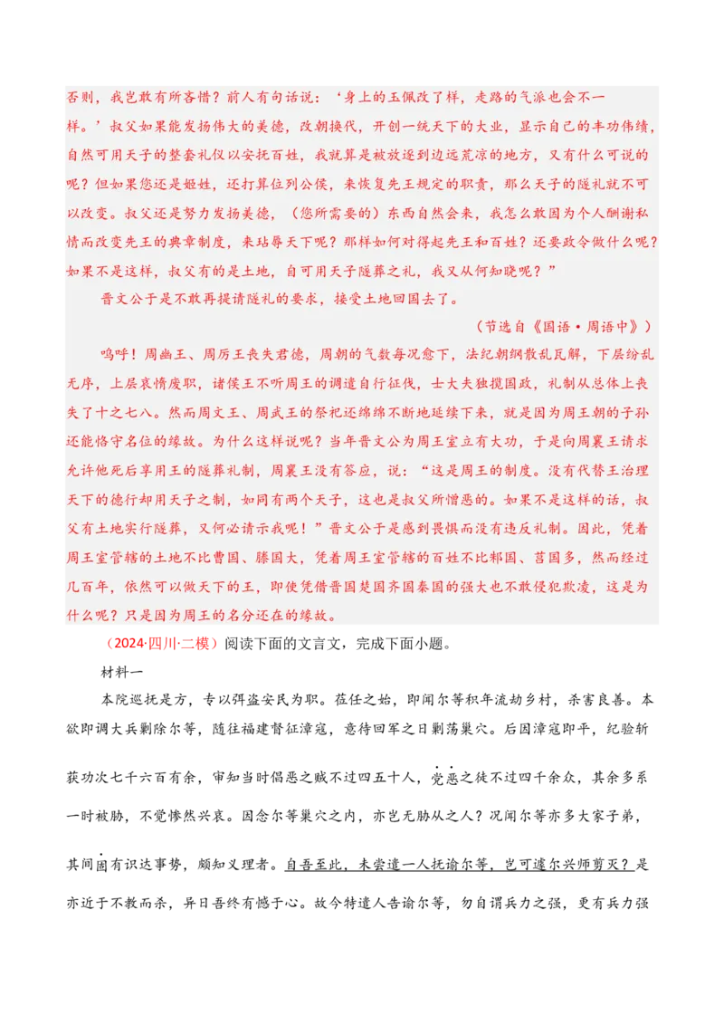专题14：文言翻译（解析版）-上好课2025年高考语文一轮复习知识清单_01高考语文_5.22025年新高考资料_2025年高考语文一轮复习知识清单_第六章文言文阅读