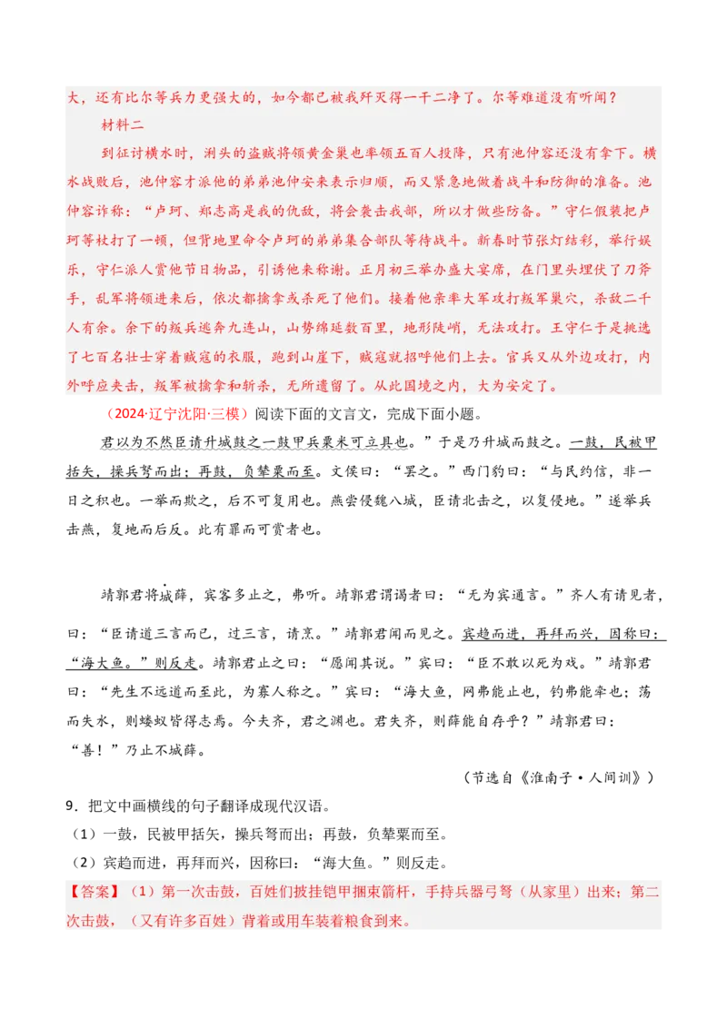 专题14：文言翻译（解析版）-上好课2025年高考语文一轮复习知识清单_01高考语文_5.22025年新高考资料_2025年高考语文一轮复习知识清单_第六章文言文阅读