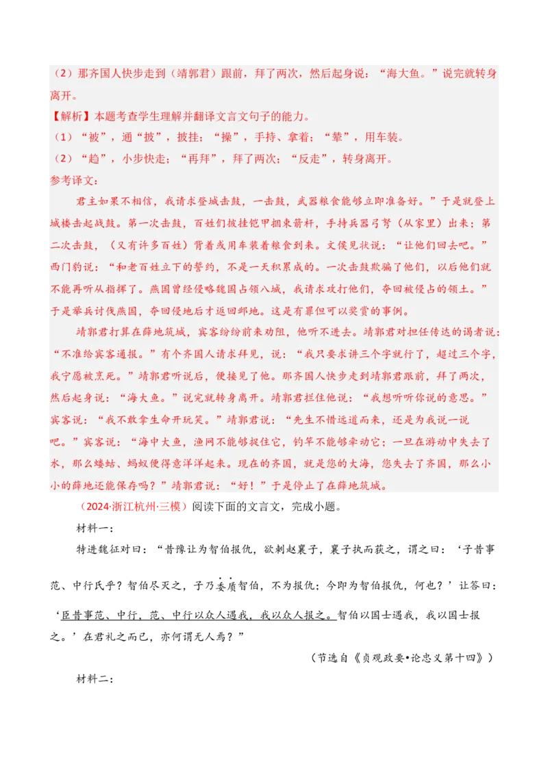 专题14：文言翻译（解析版）-上好课2025年高考语文一轮复习知识清单_01高考语文_5.22025年新高考资料_2025年高考语文一轮复习知识清单_第六章文言文阅读